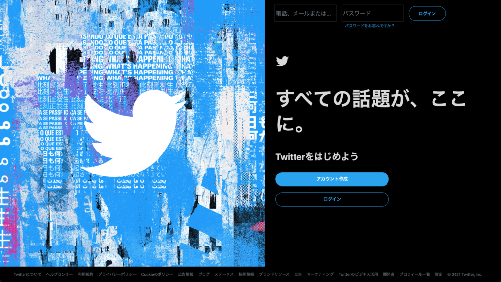 Twitter ログイン画面