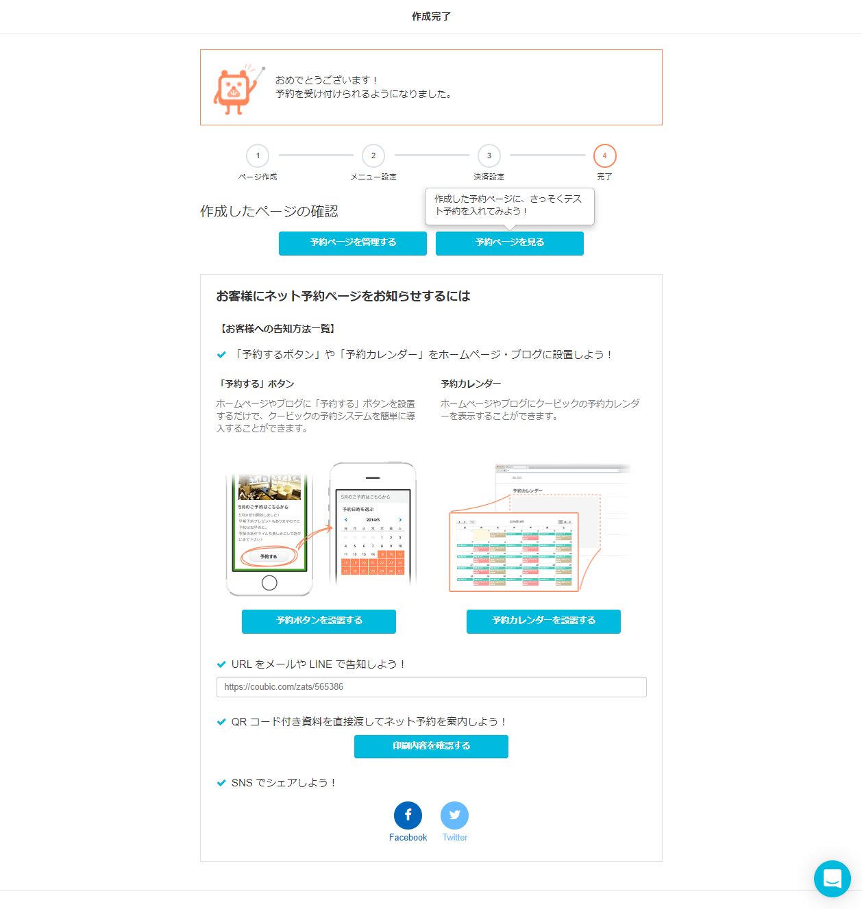 簡単・無料でここまでできる！予約システム「SELECTTYPE」作り方まとめ | 起業・創業・資金調達の創業手帳