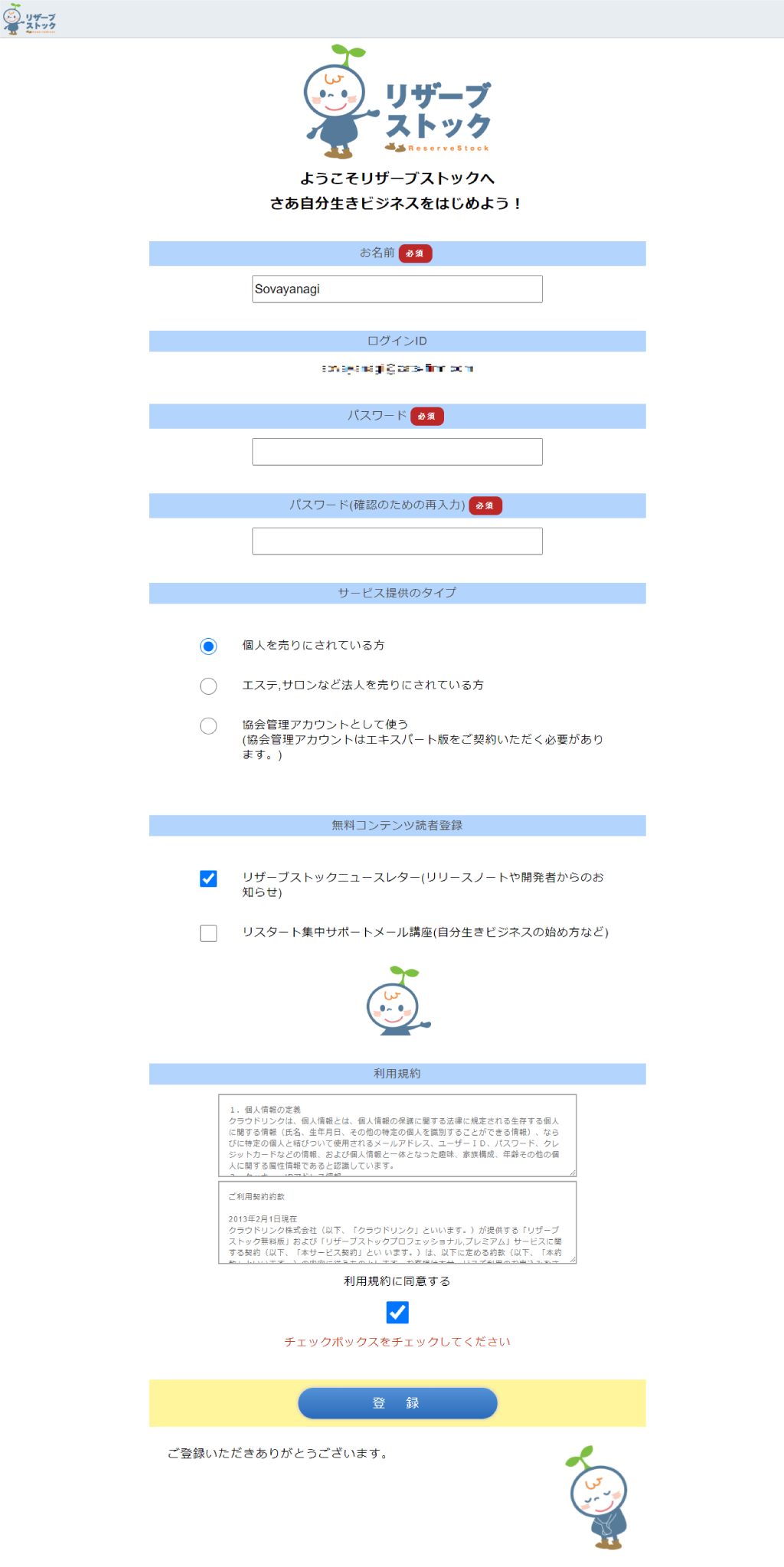 ネット予約システム Reservestock リザスト でネット予約サイトを作ってみた Zats