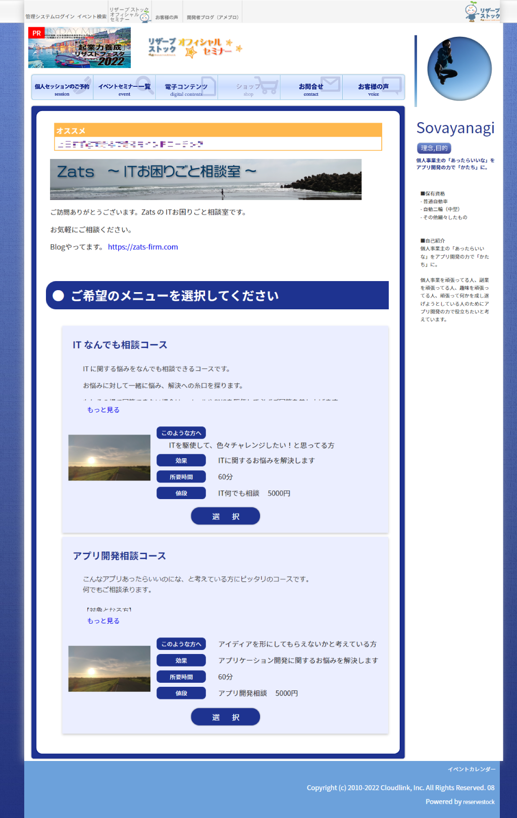 ネット予約システム】ReserveStock (リザスト) でネット予約サイトを作ってみた | Zats