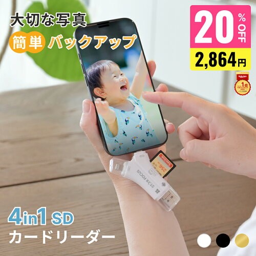 スマホ直挿し対応 高速SDカードリーダー Type-C / Lightning両対応 最大2TB microSDXC対応